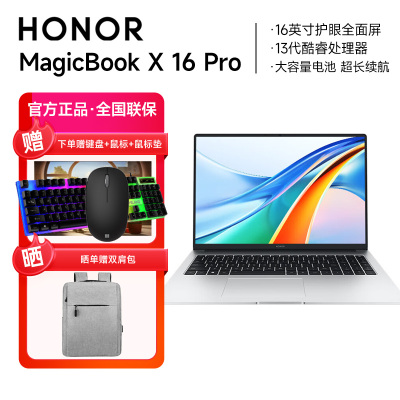 荣耀笔记本电脑MagicBook X 16 Pro 2023 13代酷睿标压i5-13500H 16+1T 16吋高性能轻薄本 大电池 手机互联