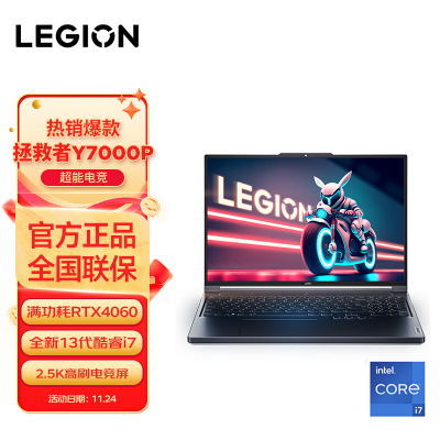 联想(Lenovo)拯救者Y7000P 游戏笔记本电脑 16英寸(13代i7-13700H 16G 1T RTX4060