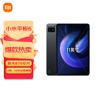 小米平板6(xiaomiPad)11英寸 骁龙870 144Hz高刷护眼 2.8K超清 6+128GB会议笔记移动办公娱乐平板电脑 黑色