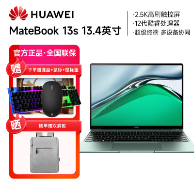 华为MateBook 13s 笔记本电脑 12代酷睿标压处理器/2.5K高刷触控屏/高性能轻薄办公本 i5 16G 512G 云杉绿