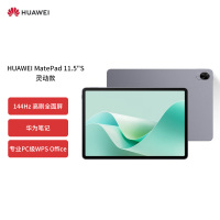 HUAWEI MatePad 11.5S 灵动款华为平板电脑144Hz高刷2.8K全面屏娱乐学生学习8+256GB WIFI深空灰