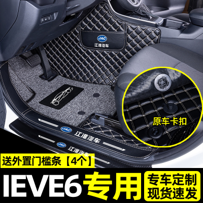 适用于江淮新能源iev6e脚垫汽车全包围后备箱垫内饰装饰用品