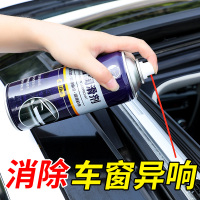 汽车车窗润滑剂油车门电动升降玻璃异响消除天窗轨道脂清洗剂专用