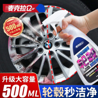 汽车轮毂清洗剂神器轮胎钢圈铝合金去污铁粉洗车清洁去除锈剂氧化