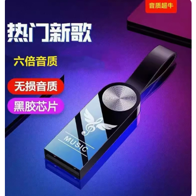 汽车载u盘音乐2024新款柏林之声mp3歌曲高品质音质无损车专用优盘