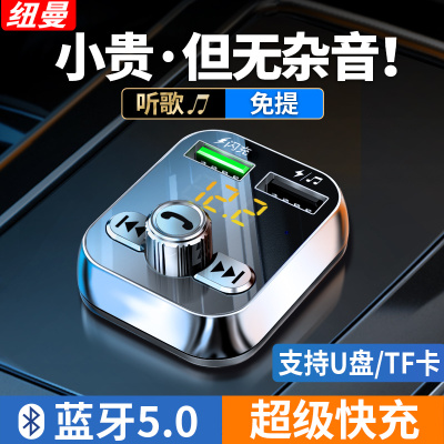 纽曼车载蓝牙接收器无损音质mp3播放器汽车用转换器点烟器充电器