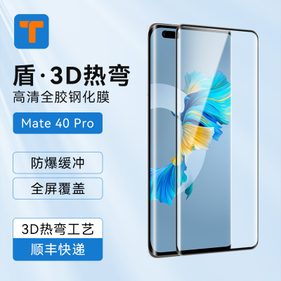 T牌 适用华为mate40钢化全覆盖前后膜40pro手机膜mate30Pro全包膜防摔P50/P50 Pro+五片装