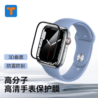 T牌 苹果手表保护膜iwatch膜7全屏Apple Watch SE/4/5/6 高分子高清手表膜 (自带贴膜神器)