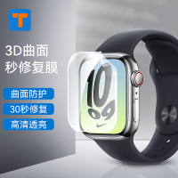 T牌 手表保护膜3D曲面秒修复apple iwatch保护膜s8/s7/6/5/SE手表膜非钢化全覆盖防刮膜