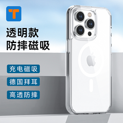 T牌 磁吸手机壳Phone14ProMax适用苹果14Pro磁吸充电Plus透明pm新款