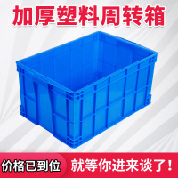 蓝色加厚塑料可配盖子工业收纳胶箱物流中转仓库塑胶框