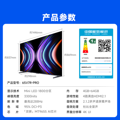 海信电视 Vidda 发现X Pro 65英寸 Mini LED 1800分区 DeepSeek电视65V7R-PRO