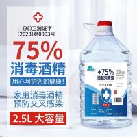 2500ML一桶装75度医用酒精消毒液家用免洗手皮肤环境消毒喷雾杀菌大桶装防病毒