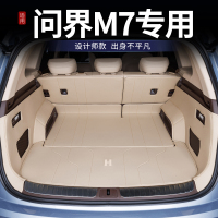 适用于问界M7后备箱垫全包围24新款M7五/六座汽车装饰用品后车厢垫