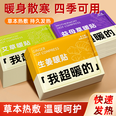 暖贴生姜艾草益母草超暖暖宝宝草本热敷保暖贴20片