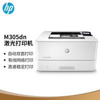 惠普 (HP) M305dn A4黑白激光单功能打印机 有线网络连接 自动双面打印