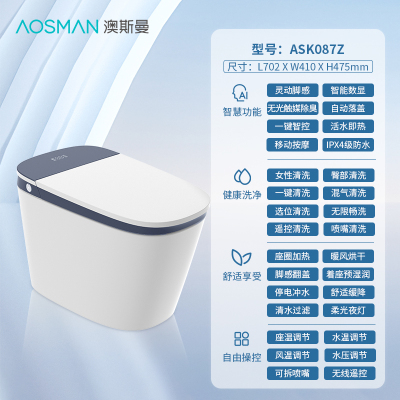 [安装请拍安装包]澳斯曼卫浴(AOSMAN)智能马桶一体机 家用全自动翻盖坐便器 脚感冲水即热式双色外观ASK087Z