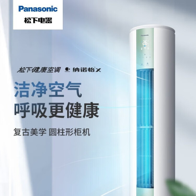 Panasonic/松下新一级能效20倍纳诺怡空气净化除菌圆柱立式柜机变频冷暖空调智能物联EJ27FS10N/G