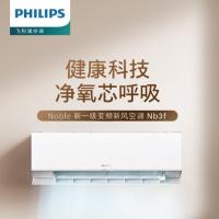 飞利浦(PHILIPS)新风空调挂机 Nb3f系列 新一级能效 变频冷暖 省电智能大1匹FAC26V1Nb3FHR星耀金