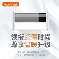 奥普(AUPU)浴霸[基础安装]超薄风暖QDP2126A 取暖吹风照明三合一 8cm超薄箱体 线控轻触智能开关