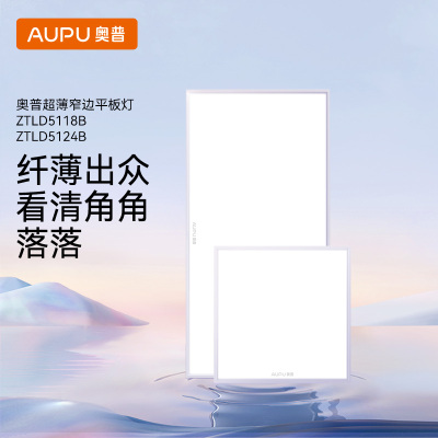 奥普(AUPU)吸顶灯平板灯 [不安装]超薄LED平板灯