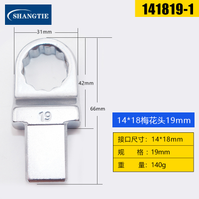 SHANGTIE 梅花头 19MM 14*18 141819-1 /台