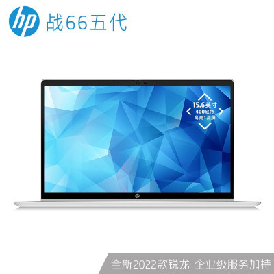 惠普(HP)战66五代 锐龙版 15.6英寸轻薄笔记本电脑(全新2022锐龙 R5-5625U 16G 512GB 高清屏)[不含票]
