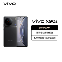 vivo X90s 12GB+512GB 至黑 5G全网通新品手机天玑9200+旗舰芯片5000万蔡司影像120W双芯闪充超视网膜护眼屏拍照游戏学生智能手机[不含票]