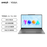 联想(Lenovo)YOGA Air14s 14.5英寸轻薄笔记本(全新高性能R7-7840s 32GB 1T Win11 2.9K OLED 90Hz)水月银[不含票]