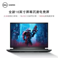 戴尔(DELL) 游匣G16-7620-1866B 16英寸i7大屏学生电竞游戏本 i7-12700H RTX3060 2.5K电竞屏 16G内存 512G固态 165HZ不含票