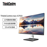 ThinkPad 联想ThinkCentre neo S700 英特尔酷睿i7 27英寸窄边框商用一体机台式电脑(i7-1260P 16G 512GSSD WiFi6)[不含票]