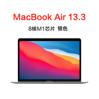 Apple 苹果 MacBook Air 2020新款 8核M1芯片 8G内存 256G固态 7核图形处理器 13.3英寸笔记本视网膜显示屏 MGN93CH/A银色[不含票]