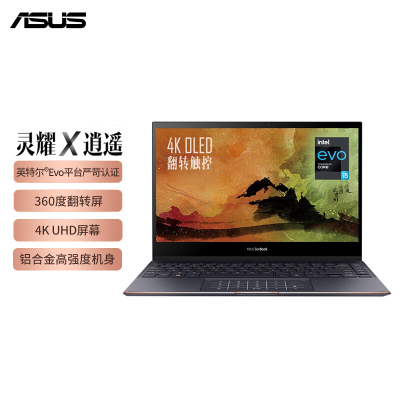 华硕(ASUS)灵耀X逍遥 十一代酷睿i7-1165G7 16G 512GB 4K OLED屏 13.3英寸翻转触控屏高色域轻薄本学生商务办公游戏笔记本电脑[不含票]