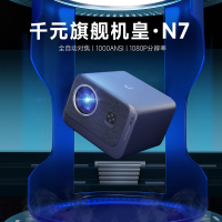 先科(SAST)N7 投影仪家用 智能家庭影院投影机 (全自动对焦 自动梯形矫正 WIFI6)N7智能语音版[自动对焦 高亮升级]标配+吊装支架+电动幕布 84寸(不含票)