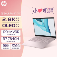 惠普HP 星Book Pro 14-ey0034AU 14英寸商务办公学习轻薄本笔记本 R7-7840H 16G 1TB固态 2.8K屏 120HZ屏 粉[不含票]