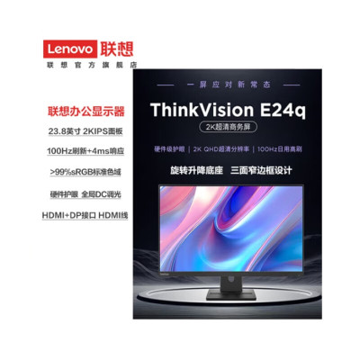 联想(Lenovo)E24q-30 23.8英寸 2K 100Hz 电脑显示器商务办公家用显示屏幕 旋转升降底座[不含票]