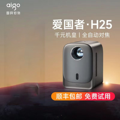 爱国者(aigo)H25超高清投影仪家用投影机投屏便携用电视投影机 [高亮升级款]爱国者H25 标配(投影仪+遥控器)[不含票]