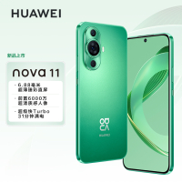HUAWEI nova 11 512GB 11号色(昆仑玻璃) 鸿蒙手机