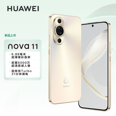 HUAWEI nova 11 256GB 晨曦金(昆仑玻璃) 鸿蒙手机