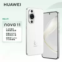 HUAWEI nova 11 256GB (雪域白) 鸿蒙手机