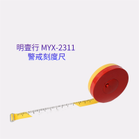 明壹行 MYX-2311 警戒刻度尺 50M