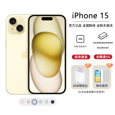 Apple iPhone 15 128G 黄色 移动联通电信手机 5G全网通手机