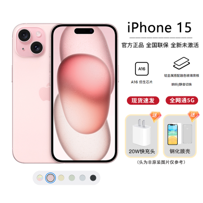 [12期分期0息]Apple iPhone 15 128G 粉色 移动联通电信手机 5G全网通手机