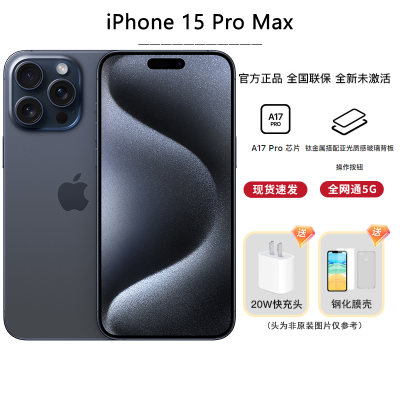 [12期分期0息] Apple iPhone 15 Pro Max 1TB 蓝色钛金属 移动联通电信手机 5G全网通手机