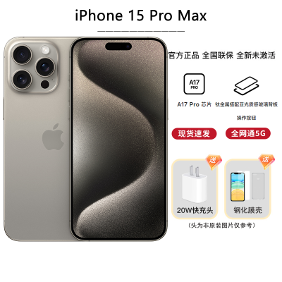[12期分期0息] Apple iPhone 15 Pro Max 512G 原色钛金属 移动联通电信手机 5G全网通手机