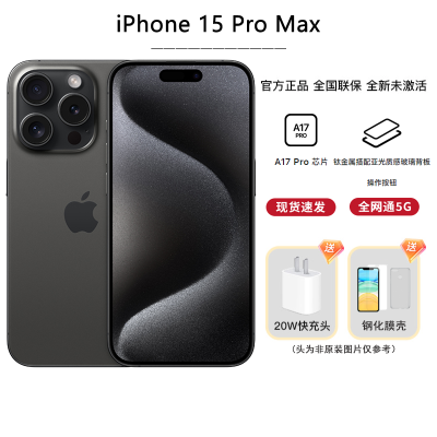 [12期分期0息] Apple iPhone 15 Pro Max 1TB 黑色钛金属 移动联通电信手机 5G全网通手机