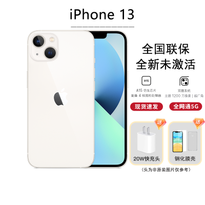 [快手专属]苹果(Apple) iPhone 13 256GB 星光色 移动联通电信5G全网通手机 双卡双待