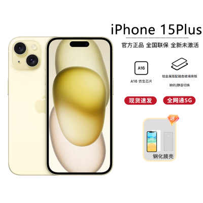 [快手专属]Apple iPhone 15 Plus 256G 黄色 移动联通电信手机 5G全网通手机