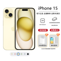 [快手专属]Apple iPhone 15 512G 黄色 移动联通电信手机 5G全网通手机