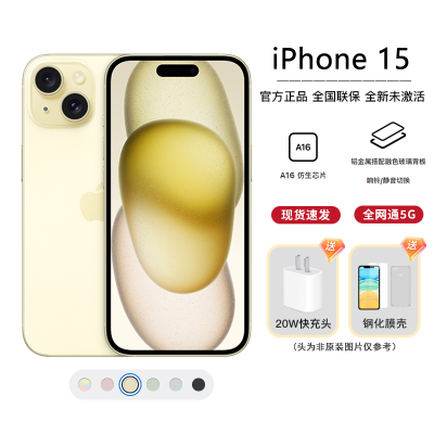 [快手专属]Apple iPhone 15 512G 黄色 移动联通电信手机 5G全网通手机